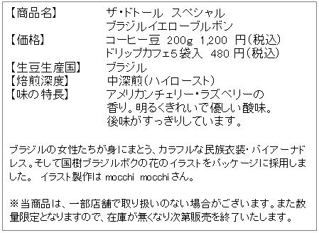⭐超希少⭐ドトールコーヒーマッチ-